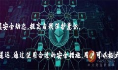 比特币钱包安全机制：如