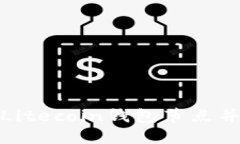 如何快速搭建Litecoin钱包节