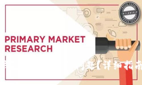 如何解决TP钱包转错地址的问题？详细指南与解决方案