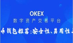 2023年最佳比特币钱包推荐