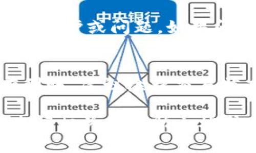 要将以太坊（ETH）转移到TP钱包，您需要按照以下步骤进行操作。请确保您已经创建了TP钱包，并获取了您的钱包地址。

### 步骤1：准备工作

创建TP钱包
如果您尚未创建TP钱包，可以在其官方应用商店或网站上下载并安装。安装完成后，请按照初始设置指导创建一个新的钱包，并安全备份您的助记词。

获取TP钱包地址
在TP钱包应用中，找到以太坊（ETH）的选项。点击进入后，您将看到您的ETH钱包地址。复制这个地址。请确保复制正确，任何错误的地址可能导致资产的永久损失。

### 步骤2：打开交易所或其他钱包

选择适合的交易所
如果您的ETH存放在交易所（如币安、火币等），那么首先需要登录到您的交易所账户。如果您使用的是其他钱包，例如MetaMask或Trust Wallet，您也需要打开该钱包。

### 步骤3：提取以太坊

进行提取操作
在交易所或其他钱包中，找到“提现”或“转账”选项。选择要提取的ETH，然后输入您之前复制的TP钱包地址。在确认金额时，确保您了解交易费用，并检查接收地址是否正确。

验证和确认
在您确认提取前，仔细检查所有信息，确认无误后点击“确认”或“提交”按钮。您的交易将会被处理，可能需要数分钟到数十分钟的时间，具体取决于网络拥堵情况和交易所的处理速度。

### 步骤4：查看交易状态

监控交易情况
在完成提取操作后，可以前往交易所的“提现记录”查看交易进度。同时，你也可以在区块链浏览器（如Etherscan.io）上输入您的TP钱包地址来跟踪交易的状态。

### 步骤5：确认到账

确认资金到达TP钱包
一旦交易得到确认，ETH将会出现在您的TP钱包中。打开TP钱包应用，检查以太坊余额。如果余额更新，恭喜你，ETH成功转移到了TP钱包。如果没有更新，待一段时间后再检查。

### 小贴士

关注网络费用
在转账ETH时，请留意网络手续费（Gas Fee）。在高峰期，手续费可能会较高，因此选择合适的时间进行交易很重要。您可以在Ethereum Gas Station等网站上查看当前的手续费水平。

安全提示
切勿分享您的私钥或助记词。如果您的钱包信息泄露，可能会导致资金损失。此外，确保在安全的网络环境下进行转账操作，避免使用公共Wi-Fi。

### 常见问题解答

转账失败怎么办？
如果转账失败，请检查您的地址是否正确。也可查看交易所的公告，确认是否有系统维护或问题。如果问题持续存在，建议联系交易所客服寻求帮助。

转账时间多久？
一般情况下，ETH转账在网络拥堵时可能需要几分钟到半小时。如果较长时间没有到账，建议检查交易状态。

通过以上步骤，您可以轻松将以太坊（ETH）转移到TP钱包。如有其他问题，请随时查阅相关的帮助文档或客户支持。希望这对您有所帮助！