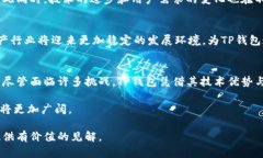 TP钱包公司离开大陆的背后