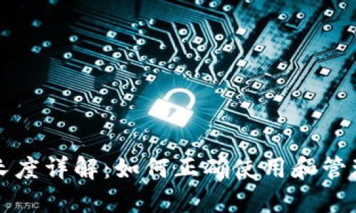 USDT钱包地址长度详解：如何正确使用和管理你的USDT资产