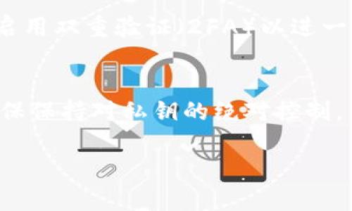 对于SHIB（Shiba Inu）代币的存储，你有多种选择，可以选择不同类型的钱包，具体选择取决于你的需求和优先级。以下是一些适合存放SHIB的钱包：

1. 硬件钱包
硬件钱包是存储加密货币最安全的方法之一。它们是物理设备，可以离线存储你的私钥。常见的硬件钱包包括Ledger Nano S、Ledger Nano X和Trezor。这些设备可以有效防止黑客攻击和其他在线风险。对于长期投资者来说，选择硬件钱包是明智的选择。

2. 软件钱包
软件钱包包括桌面钱包、移动钱包和在线钱包。桌面钱包如Exodus和Atomic Wallet，适合在个人电脑上使用。移动钱包如Trust Wallet、MetaMask和Coinomi，便于在手机上随时随地进行交易。在线钱包如Binance或Coinbase等数字资产交易所的托管钱包，使用方便，但由于私钥存储在在线服务器上，相对安全性较低。

3. 去中心化钱包
去中心化钱包（如MetaMask或Trust Wallet）允许用户控制他们的私钥。它们通常与去中心化交易所（DEX）链接，方便用户直接在钱包内进行交易。这种钱包适合那些希望参与去中心化金融（DeFi）和流动性挖矿的用户。

4. 移动钱包
移动钱包是针对智能手机用户设计的。这类钱包非常适合日常交易和小额支付。Trust Wallet和MetaMask是两个很流行的选择，它们都支持SHIB代币，并提供友好的用户界面。

5. 隐私与安全性
在选择钱包时，安全性是最重要的考虑因素。确保选择一个有良好声誉的钱包，并确保任何时候都不与他人分享你的私钥。如果选择在线钱包，建议启用双重验证（2FA）以进一步增强安全性。

6. 总结
SHIB代币可以存放在许多不同类型的钱包中。选择合适的钱包取决于你的需求，是否优先考虑安全性、便利性还是交易功能。无论选择哪种钱包，确保保持对私钥的绝对控制，并定期备份钱包信息，以防意外丢失。这样可以确保你的SHIB代币安全无虞。

如果你对SHIB的投资感兴趣，建议深入了解不同钱包的功能和优势，这将帮助你做出明智的选择，确保你的投资安全。