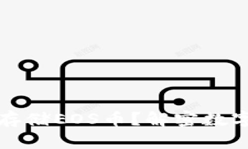 比特币钱包能否存储EOS币？解密数字货币存储兼容性