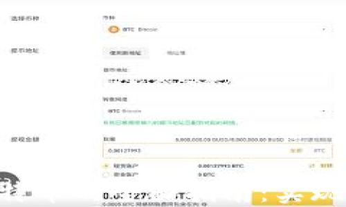 
电子钱包购买比特币的全面指南：实现安全、便捷的投资