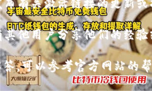 关于“tp钱包的激活链接怎么查”，通常获取激活链接的步骤如下所示：

1. **登录官方网站**：首先访问tp钱包的官方网站。在网站的首页、用户中心或者帮助中心，通常会有激活链接的相关信息。

2. **邮箱或短信通知**：在注册tp钱包后，请检查您注册时填写的邮箱或手机短信。有时激活链接会直接发送到这些联系人。

3. **用户支持**：如果未收到激活链接，可以尝试联系tp钱包的客户支持部门。在联系客服时，提供相关的账号信息可能会帮助他们更快地解决问题。

4. **社交媒体渠道**：很多时候，tp钱包的社交媒体账户会发布有关激活链接的更新或指导。关注这些渠道可以帮助您获取最新的信息。

5. **社区论坛**：一些用户论坛或社区讨论平台上，可能会有其他用户分享他们的经验或解决方案，您可以在那里找到线索。

如果您需要关于tp钱包详细的使用指南或其他相关问题的解答，可以参考官方网站的帮助文档。