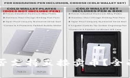 ### TP钱包是否支持直接卖币？全面解析和使用指南