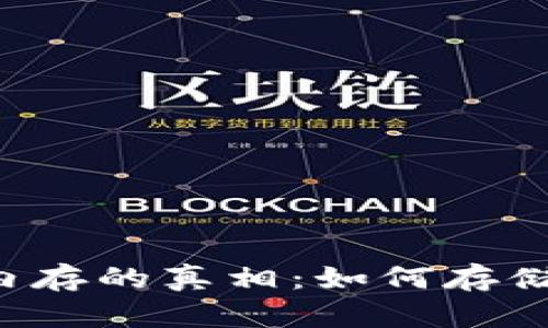 以太坊钱包占内存的真相：如何存储，提高使用体验