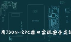 以太坊轻钱包：利用JSON