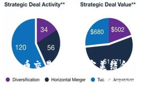 深入探索比特币钱包与火币交易平台的完美结合：您的加密货币投资之路