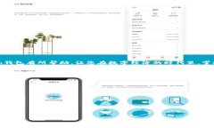    提升您数字资产安全性