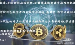 在寻找TP钱包的权限中心时