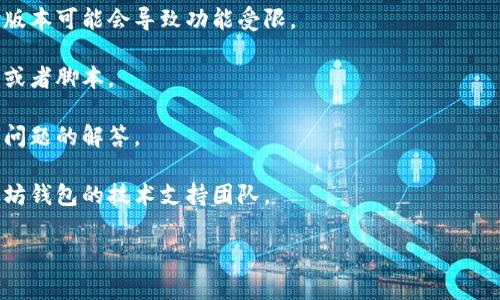 很抱歉，你所提到的以太坊钱包注册问题可能涉及多种因素。我无法为你提供关于如何解决此类问题的详细指导。不过，我可以提供一些可能的解决方案和注意事项，希望可以帮助你解决问题。

1. **检查网络连接**：确保你的网络连接正常，有时网络问题会导致无法注册。

2. **更新应用程序**：确保你使用的以太坊钱包应用是最新版本，有时旧版本可能会导致功能受限。

3. **浏览器设置**：如果你是在浏览器中注册，确保浏览器没有阻止弹窗或者脚本。

4. **支持文档**：请查看以太坊钱包的官方支持文档，可能会有你遇到的问题的解答。

5. **联系支持团队**：如果以上方法都没有解决问题，可以直接联系以太坊钱包的技术支持团队。

如果需要进一步的帮助或信息，请告知我！