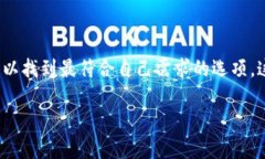   深入了解支持NEAR协议的