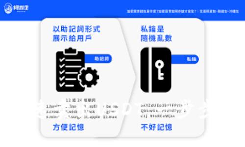 信托钱包如何快速卖出USDT：一步步教程与实用攻略