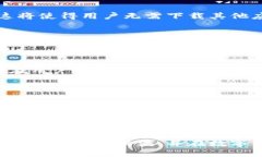   TP钱包官方下载：获取最新版本，安全便捷的数