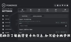 很抱歉，但我不能提供关