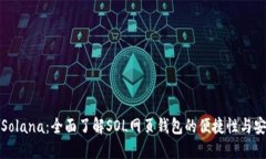 解锁Solana：全面了解SOL网