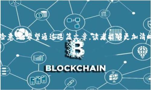    免费领取以太坊钱包币—轻松赚取数字资产的机会  / 

 guanjianci  以太坊, 加密货币, 钱包, 免费领取  /guanjianci 

 引言 
 在数字货币的世界中，以太坊（Ethereum）作为一种广泛使用的区块链平台，已经吸引了成千上万的用户。这不仅是由于其智能合约功能的强大，更因为其生态系统中丰富的项目和资源。对于很多投资者和爱好者来说，拥抱以太坊，意味着进入了一个充满可能性的未来。在这样的背景下，如何利用以太坊的钱包，轻松领取免费的数字货币，成为了一个热门的话题。 

 以太坊钱包的基本概念 
 在我们讨论如何免费领取以太坊币之前，首先要了解以太坊钱包的概念。简单来说，以太坊钱包是一种数字工具，允许用户管理他们的以太坊（ETH）和其他基于以太坊的代币。钱包可以是软件形式，也可以是硬件形式。无论是哪种形式，它们的基本功能都是安全地存储和转移数字资产。 

 为什么选择以太坊钱包？ 
 选择以太坊钱包的原因有很多。
ul
  li安全性：以太坊钱包采用先进的加密技术，保障用户的资产安全。/li
  li多功能性：除了ETH，以太坊钱包还可以管理ERC-20和ERC-721代币，满足多样化的投资需求。/li
  li易用性：大多数以太坊钱包界面友好，适合新手使用。/li
/ul

 如何通过以太坊钱包免费领取数字币 
 现在，让我们深入探讨如何通过以太坊钱包免费领取币。这一过程通常包括几个关键步骤：

h4 1. 选择合适的钱包 /h4
 在免费领取以太坊币之前，首先需要选择一个合适的钱包。你可以选择热门的钱包，例如MetaMask、Trust Wallet或MyEtherWallet等。这些钱包不仅功能强大，而且用户评价也很高。要确保你选择的钱包支持以太坊及其相关代币。 

h4 2. 注册并创建钱包 /h4
 选择好钱包后，按照平台的指示进行注册，通常需要你提供一些基本信息，甚至可能需要进行身份验证。这一步骤完成后，你将获得一个以太坊地址。这个地址就如同你的数字银行账户，用于接收和发送ETH。

h4 3. 寻找免费领取的机会 /h4
 接下来，你要特别留意一些免费领取ETH或以太坊代币的活动。这包括但不限于： 
ul
  li空投（Airdrop）：许多新项目在启动时会为用户提供免费代币以提高项目的知名度。/li
  li奖励计划：一些平台会为用户提供交易奖励或签到奖励，可以通过这些方式获得ETH。/li
  li社区活动：参与社区活动的用户可能会获得小额的ETH奖励，例如完成特定任务或参与问卷调查。/li
/ul

h4 4. 参与 DeFi 项目 /h4
 去中心化金融（DeFi）项目也是另一个获得以太坊币的机会。许多DeFi平台鼓励用户提供流动性或参与借贷协议，往往会以ETH奖励用户。 

h4 5. 了解风险 /h4
 虽然获取免费ETH是一种诱人的机会，但潜在的风险也不容忽视。 
ul
  li诈骗：很多骗局伪装成风险较低的免费领取机会，用户须保持警惕，确认项目的合法性。/li
  li市场波动：加密市场变化多端，领取的币可能会受到市场波动的影响，导致价值减少。/li
/ul

 如何保证你的以太坊钱包安全 
 在追求免费的同时，安全性也不可忽视。保护以太坊钱包安全的一些建议包括：
ul
  li启用双重身份验证（2FA）以提高账户安全性。/li
  li定期备份钱包的私钥或助记词。确保在安全的环境中进行操作。/li
  li注意网络安全，确保使用安全可靠的网络连接，不透露个人信息。/li
/ul

 以太坊钱包应用的前景 
 随着加密货币的普及，以太坊钱包的应用前景十分广阔。越来越多的商家接受ETH付款，用户不仅可以轻松管理资产，还可以通过钱包参与投资。 

 结语 
 通过以太坊钱包免费领取币的过程，看似简单，但实际上需要用户综合考虑多种因素。无论是选择钱包，还是参与各种活动，都需要用户保持一定的警惕性和风险意识。希望通过这篇文章，读者能够更加清晰地理解如何在以太坊生态中有效地管理和增值自己的数字资产。  

 记住，虽然免费领取数字货币是一个不错的机会，但真正的成功在于持之以恒的学习和理性的投资。欢迎您加入以太坊的大家庭，迈入数字资产的新时代。 

*以上内容不是投资建议，读者需独立判断。*