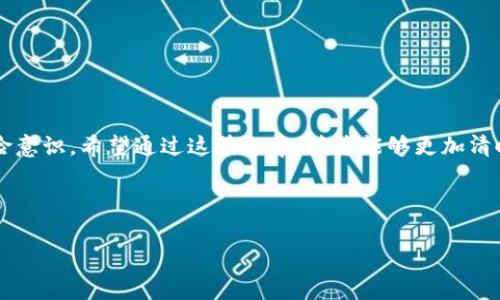    免费领取以太坊钱包币—轻松赚取数字资产的机会  / 

 guanjianci  以太坊, 加密货币, 钱包, 免费领取  /guanjianci 

 引言 
 在数字货币的世界中，以太坊（Ethereum）作为一种广泛使用的区块链平台，已经吸引了成千上万的用户。这不仅是由于其智能合约功能的强大，更因为其生态系统中丰富的项目和资源。对于很多投资者和爱好者来说，拥抱以太坊，意味着进入了一个充满可能性的未来。在这样的背景下，如何利用以太坊的钱包，轻松领取免费的数字货币，成为了一个热门的话题。 

 以太坊钱包的基本概念 
 在我们讨论如何免费领取以太坊币之前，首先要了解以太坊钱包的概念。简单来说，以太坊钱包是一种数字工具，允许用户管理他们的以太坊（ETH）和其他基于以太坊的代币。钱包可以是软件形式，也可以是硬件形式。无论是哪种形式，它们的基本功能都是安全地存储和转移数字资产。 

 为什么选择以太坊钱包？ 
 选择以太坊钱包的原因有很多。
ul
  li安全性：以太坊钱包采用先进的加密技术，保障用户的资产安全。/li
  li多功能性：除了ETH，以太坊钱包还可以管理ERC-20和ERC-721代币，满足多样化的投资需求。/li
  li易用性：大多数以太坊钱包界面友好，适合新手使用。/li
/ul

 如何通过以太坊钱包免费领取数字币 
 现在，让我们深入探讨如何通过以太坊钱包免费领取币。这一过程通常包括几个关键步骤：

h4 1. 选择合适的钱包 /h4
 在免费领取以太坊币之前，首先需要选择一个合适的钱包。你可以选择热门的钱包，例如MetaMask、Trust Wallet或MyEtherWallet等。这些钱包不仅功能强大，而且用户评价也很高。要确保你选择的钱包支持以太坊及其相关代币。 

h4 2. 注册并创建钱包 /h4
 选择好钱包后，按照平台的指示进行注册，通常需要你提供一些基本信息，甚至可能需要进行身份验证。这一步骤完成后，你将获得一个以太坊地址。这个地址就如同你的数字银行账户，用于接收和发送ETH。

h4 3. 寻找免费领取的机会 /h4
 接下来，你要特别留意一些免费领取ETH或以太坊代币的活动。这包括但不限于： 
ul
  li空投（Airdrop）：许多新项目在启动时会为用户提供免费代币以提高项目的知名度。/li
  li奖励计划：一些平台会为用户提供交易奖励或签到奖励，可以通过这些方式获得ETH。/li
  li社区活动：参与社区活动的用户可能会获得小额的ETH奖励，例如完成特定任务或参与问卷调查。/li
/ul

h4 4. 参与 DeFi 项目 /h4
 去中心化金融（DeFi）项目也是另一个获得以太坊币的机会。许多DeFi平台鼓励用户提供流动性或参与借贷协议，往往会以ETH奖励用户。 

h4 5. 了解风险 /h4
 虽然获取免费ETH是一种诱人的机会，但潜在的风险也不容忽视。 
ul
  li诈骗：很多骗局伪装成风险较低的免费领取机会，用户须保持警惕，确认项目的合法性。/li
  li市场波动：加密市场变化多端，领取的币可能会受到市场波动的影响，导致价值减少。/li
/ul

 如何保证你的以太坊钱包安全 
 在追求免费的同时，安全性也不可忽视。保护以太坊钱包安全的一些建议包括：
ul
  li启用双重身份验证（2FA）以提高账户安全性。/li
  li定期备份钱包的私钥或助记词。确保在安全的环境中进行操作。/li
  li注意网络安全，确保使用安全可靠的网络连接，不透露个人信息。/li
/ul

 以太坊钱包应用的前景 
 随着加密货币的普及，以太坊钱包的应用前景十分广阔。越来越多的商家接受ETH付款，用户不仅可以轻松管理资产，还可以通过钱包参与投资。 

 结语 
 通过以太坊钱包免费领取币的过程，看似简单，但实际上需要用户综合考虑多种因素。无论是选择钱包，还是参与各种活动，都需要用户保持一定的警惕性和风险意识。希望通过这篇文章，读者能够更加清晰地理解如何在以太坊生态中有效地管理和增值自己的数字资产。  

 记住，虽然免费领取数字货币是一个不错的机会，但真正的成功在于持之以恒的学习和理性的投资。欢迎您加入以太坊的大家庭，迈入数字资产的新时代。 

*以上内容不是投资建议，读者需独立判断。*