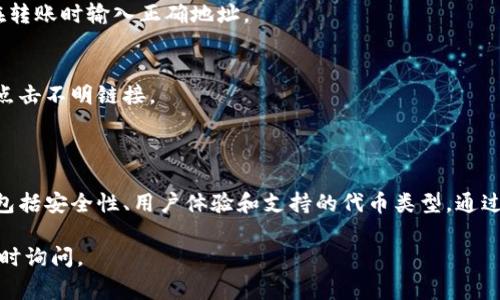 关于“屎币”这一话题，不同的投资者可能对其有不同的看法。通常来说，屎币（通常指的是一些 meme 币，像是 Dogecoin 或 Shiba Inu 等）可以存放在大部分支持代币的数字钱包中。下面我将为您详细介绍。

### 什么是屎币？

屎币通常是指一些低市值、受社区推动的加密货币。它们往往起源于网络文化或特定的事件，具有较强的幽默性和娱乐性。这些代币的价格波动剧烈，投资者需要谨慎对待。

### 屎币支持的钱包类型

1. 热钱包
热钱包是指任何与互联网连接的钱包。它们通常用于日常交易和存储小额资金。
例如，软件钱包如 MetaMask、Trust Wallet 和 Coinbase Wallet，都是支持多种代币的钱包，屎币通常可以在这些平台上进行存储和管理。

2. 冷钱包
冷钱包是指离线存储的加密货币钱包，通常用于长期保存数字资产。它们相对安全，适合存放不常交易的资产。
硬件钱包如 Ledger 和 Trezor 支持各种 ERC-20 代币，如以太坊上的屎币。

3. 交易所钱包
大部分加密货币交易所都提供钱包服务。用户可以直接在交易所中存储自己的屎币。不过，这样的做法风险相对较高，因交易所可能会遭遇安全问题。
一些知名交易所，如 Binance 和 Huobi，支持许多常见的屎币，用户可以直接在其平台进行买卖。

### 如何选择钱包？

1. 安全性
选择钱包时，安全性是首要考虑因素。冷钱包通常比热钱包更安全，因为它们不与互联网连接。
确保选择信誉良好的品牌，并开启双重身份验证等安全功能。

2. 用户体验
钱包的使用体验应流畅，界面友好。软件钱包通常具有直观的界面，适合新手用户。而硬件钱包虽然安全，但使用过程较为复杂，需要一定的技术知识。

3. 钱包支持的代币类型
确认钱包支持屎币的存储。有些钱包只支持特定类型的代币，因此要提前查阅相关信息。

### 如何在钱包中存储屎币？

1. 创建钱包
首先，用户需要选择一个符合自己需求的钱包。下载并安装相应的软件或购买硬件设备。
根据提供的指导完成注册和设置过程。一定要妥善保管好备忘词（助记词），这是恢复钱包的关键。

2. 购买屎币
在交易所注册账户，完成身份验证后，可以通过法币或其他加密货币购买屎币。
购买后，选择将所购屎币转移到您创建的钱包中。每个钱包都有独特的地址，确保在转账时输入正确地址。

3. 保持钱包安全
定期更新钱包软件，保持安全性。同时，避免在网络上泄露私钥或助记词，不要随意点击不明链接。

### 结论

屎币虽然名声在外，但也蕴含着投机的风险。在选择钱包时，需考虑多方面的因素，包括安全性、用户体验和支持的代币类型。通过合理选择和安全管理，您可以更安心地存储和交易这些有趣的加密资产。

希望以上资讯能帮助您更好地理解屎币及其相关钱包。如果您有更多问题，欢迎随时询问。