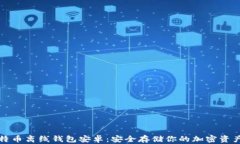 如何设置比特币离线钱包