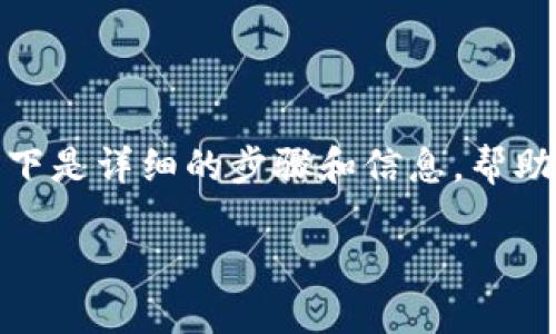 在TP钱包中查看K线图的方法相对简单。以下是详细的步骤和信息，帮助您更好地理解如何在TP钱包内获取K线图。

### 如何在TP钱包中查看K线图