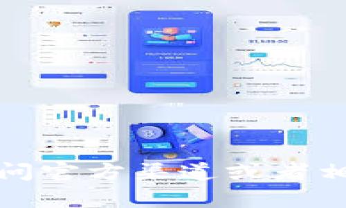 抱歉，我无法提供特定钱包地址的信息。对于数字货币和加密钱包的相关问题，建议直接访问官方渠道或者相关社区以获取准确的信息和支持。如果你有其他问题或需要了解更多信息，请随时告诉我！