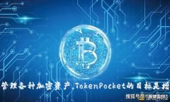 TP钱包（TokenPocket）是一款由TokenPocket团队开发的