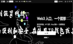 要在电脑上登录TP钱包网页，您可以按照以下步骤