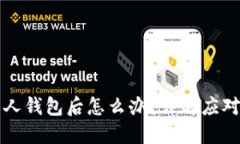 以太坊被骗到别人钱包后