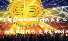   TP钱包闪兑到账时间揭秘：如何快速完成数字货