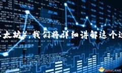 为了帮助你更好地理解如何在TP钱包中将HT（火币