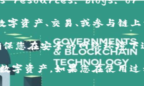 要打开TP钱包网站，您可以按照以下步骤进行操作：

1. **安装TP钱包**：首先，确保您已经在您的设备上安装了TP钱包应用程序。您可以在应用商店（如App Store或Google Play）中搜索“TP钱包”进行下载。

2. **连接网络**：确保您的设备已连接到互联网。无论是Wi-Fi还是移动数据，稳定的网络连接对于访问任何网站都是必要的。

3. **打开TP钱包**：在您的设备上找到TP钱包应用程序，点击打开它。

4. **访问网站**：
   - 如果您需要访问TP钱包的官方网站，您可以在浏览器中输入TP钱包的官方网站地址（例如：tpwallet.com）并按下回车。
   - Alternatively, you might find direct links to various resources, blogs, or decentralized applications (dApps) through the app.

5. **使用钱包**：一旦访问网站，您可以根据需要进行操作，如查看数字资产、交易、或参与链上活动等。

6. **注意安全**：访问任何与加密货币或区块链相关的网站时，请确保您在安全的网络环境下进行，并保持警惕，避免钓鱼网站。

通过这些步骤，您可以快速访问TP钱包及其相关网站，以便管理您的数字资产。如果您在使用过程中遇到问题，建议查阅TP钱包的官方帮助文档，获取更详细的指导。