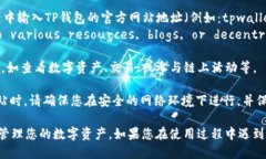 要打开TP钱包网站，您可以