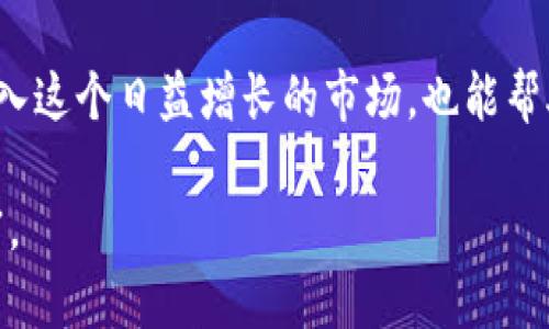在区块链和加密货币的世界中，钱包地址的格式及其特性值得深入了解。今天，我们将探讨TP钱包地址的特点，特别是其由小写字母组成这一独特之处。

什么是TP钱包？
TP钱包，也被称为Token Pocket，是一种支持多种区块链资产的数字钱包。作为一种去中心化的资产存储工具，TP钱包不仅方便用户管理和交易他们的加密资产，还提供了丰富的功能，如DApp浏览、资产兑换等。

TP钱包地址的格式
每个数字钱包都有唯一的地址，TP钱包也不例外。TP钱包的地址通常由字母和数字组合而成，但有趣的是，TP钱包的地址只能包含小写字母。这种格式选择有其背后的原因，涉及到区块链技术的设计和用户体验。

为什么只有小写字母？
首先，使用小写字母可以避免用户在输入地址时发生混淆。许多人常常会在输入大写字母和小写字母之间产生混淆，特别是在使用小型设备时。因此，TP钱包的设计者可能希望通过限制地址为小写字母来降低这种错误发生的几率。

其次，区块链地址的标准化是为了确保地址的准确性。如果每个地址都包含大写字母和小写字母，地址的字符组合可能变得更加复杂，提高了用户在复制和粘贴时出现错误的风险。这种标准化不仅提升了用户体验，也提高了交易的安全性。

如何安全地使用TP钱包
虽然TP钱包的小写地址在输入时更为方便，但用户在使用时依然需要遵循一些安全规则。以下是一些建议：

ul
    listrong备份助记词：/strong一旦创建钱包，系统会生成12到24个助记词，用户应将其妥善保管。这些助记词能够帮助你恢复钱包，即使丢失手机或忘记密码。/li
    listrong启用二次验证：/strong在TP钱包中，尽可能启用所有可用的安全措施，如指纹识别和面部识别。这些功能将为你的数字资产增加额外的安全层。/li
    listrong保持软件更新：/strong定期检查是否有TP钱包的更新，确保你的钱包内置的所有安全补丁都是最新的。/li
    listrong警惕网络骗局：/strong仅通过官方网站或经过验证的渠道下载钱包应用，避免遭遇钓鱼攻击。/li
/ul

TP钱包地址的实际应用
TP钱包地址不仅仅是存储资产的地方，它在整个区块链生态系统中扮演着重要角色。通过使用TP钱包地址，用户可以轻松进行资产的转账、接收和兑换，参与各种去中心化金融（DeFi）项目，甚至通过DApp进行投资或参与投票。

例如，用户可以通过TP钱包参与流动性挖矿，把资金存入到某个流动性池，从中获得一定的回报。而参与这样的活动时，TP钱包地址则是实现这一切的关键。

透明性与去中心化
与传统银行系统相比，区块链的透明性使得每一笔交易都可以追踪。TP钱包地址的唯一性和小写字母格式保障了用户在交易时的匿名性和安全性。每一位用户都能通过其地址查看其在链上的所有交易记录，而这些信息在整个网络中都是公开且不可篡改的。

总结
使用TP钱包进行数字资产管理是一个现代化、便捷且安全的选择。其地址构成中仅包含小写字母的设计，在实际使用中减少了许多不必要的输入错误，提升了用户体验。无论是进行简单的加密货币转账，还是参与复杂的DeFi项目，TP钱包都为用户提供了一种灵活的解决方案。

随着加密货币的普及，TP钱包等数字钱包的使用将会越来越普遍。了解其特点与使用方法，不仅能帮助新手用户更好地融入这个日益增长的市场，也能帮助经验丰富的用户提高安全与效率。因此，无论你的加密财富处于什么阶段，TP钱包都是一个值得考虑的选择。

最后，希望本文能够为你在选择和使用TP钱包时提供有价值的参考。记得保护好你的数字资产，安全、高效地管理你的财富。