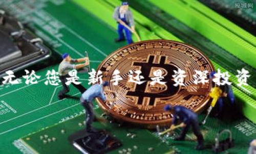 苹果手机可以下载TP钱包（Trust Wallet），但是需要遵循一定的步骤。下面是详细的说明：

### 如何在苹果手机上下载TP钱包

#### 第一步：打开App Store
在您的苹果手机上，找到并点击“App Store”图标。这是您下载应用程序的主要平台。

#### 第二步：搜索TP钱包
在App Store的搜索栏中输入“Trust Wallet”或者“TP钱包”。确保您输入的名称准确无误，以便找到正确的应用程序。

#### 第三步：下载应用
在搜索结果中找到TP钱包，点击“获取”按钮。应用程序会自动开始下载并安装。

#### 第四步：打开TP钱包
下载完成后，您可以在主屏幕上找到TP钱包的图标，点击它以打开应用程序。接下来，您可以按照应用程序的指示进行设置，比如创建新钱包或导入已有钱包。

### 注意事项
#### 1. 苹果手机系统版本
确保您的iPhone系统版本支持TP钱包。通常，最新版本的应用程序会要求较新版本的iOS。

#### 2. 区域限制
在某些地区，TP钱包可能会受到限制。如果您在App Store中找不到它，可以考虑使用VPN或更换至支持的Apple ID。

#### 3. 安全性
确保只从官方的App Store下载TP钱包。避免从第三方网站下载，以降低安全风险。

### TP钱包的特点
#### 1. 多种加密货币支持
TP钱包支持多种加密货币，包括以太坊、比特币和许多其他ERC-20代币。这使得用户可以方便地管理多种数字资产。

#### 2. 用户友好的界面
TP钱包界面设计简洁、直观，适合各种水平的用户。即使您是新手，也能快速上手。

#### 3. 隐私保护
TP钱包是去中心化的，用户的数据安全和隐私得到充分保护。用户拥有自己的私钥，确保资金安全。

#### 4. 内置去中心化交易所
TP钱包内置去中心化交易所（DEX），用户可以直接在应用中进行加密货币交易，无需通过中心化平台。

### 总结
在苹果手机上下载TP钱包的过程并不复杂，良好的安全性和用户体验使其成为了许多加密货币用户的首选。无论您是新手还是资深投资者，TP钱包都能满足您的需求。在下载过程中，确保遵循以上步骤，以确保顺利安装并开始您的加密货币之旅。

希望这些信息能帮到您！如果您还有其他问题，请随时问我。