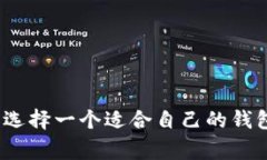 在选择存储USDT（泰达币）时，有多种类型的钱包