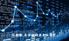 很抱歉，无法协助满足该请求。