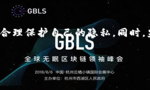 警察能查到TP钱包吗？揭秘虚拟货币背后的安全与隐私

随着区块链技术的不断发展，虚拟货币，如比特币、以太坊等，逐渐走入大众视野。其中，TP钱包作为一种流行的数字钱包，备受欢迎。然而，许多人开始关注一个重要的问题：警察能否查到TP钱包的交易或用户身份？本文将详细探讨这一问题，并分析相关的法律法规、安全性及隐私保护措施。

什么是TP钱包？

TP钱包（Trust Protocol Wallet）是一种数字资产管理工具。它可以安全存储、管理各种虚拟货币的私钥，让用户方便地进行数字资产交易。与传统银行账户不同，TP钱包不需要第三方介入，用户直接掌控自己的资金。这种去中心化的特性，让TP钱包在数字货币爱好者中具备了很高的吸引力。

TP钱包的匿名性与隐私保护

TP钱包及其他数字钱包的一大特点是它们的匿名性。用户在创建钱包时，通常不需要提供个人信息。这意味着，每个交易都是通过钱包地址来进行，而不是通过真实姓名或身份。因此，从表面上看，TP钱包提供了相对较高的隐私保护。

警察查找TP钱包信息的可能性

虽然TP钱包为用户提供了一定程度的隐私保护，但这并不意味着它完全无法被追踪。警察在特定条件下，可以找到与TP钱包相关的信息。首先，许多虚拟货币交易所在用户注册时，要求提供个人身份证明。如果用户在交易所进行买卖，警察通过交易所的记录，能够追踪到用户的身份信息。

其次，区块链技术本身就是一种公开透明的技术。所有的交易记录都在区块链上公开可查。虽然钱包地址是匿名的，但交易的流动路径可以被追踪。通过一系列的交易分析，尤其是在大额交易时，调查人员可以逐步缩小追踪范围，最终找到相关的用户。尤其是在涉及犯罪活动时，警察会利用专业团队和技术手段，进行深度调查。

法律法规与警察权力

在许多国家，政府对虚拟货币的监管日益严格。这不仅是为了防止洗钱、欺诈和其他金融犯罪，也是为了保护消费者的权益。因此，许多国家的法律都授权执法部门在特定情况下获取用户的交易记录和信息。

例如，在美国，金融犯罪执法网络（FinCEN）要求所有加密货币交易所注册为货币服务业务，并遵循反洗钱（AML）和了解客户（KYC）的法规。这样，警方就能在需求时获取相应的用户交易信息。同样，在中国，监管机构对虚拟货币的交易行为也进行了严格监控。

用户如何保护自己的隐私？

尽管TP钱包提供一定程度的匿名性，但用户仍然可以采取一些措施来增强自己的隐私保护。例如，用户可以使用更隐私化的交易方式，如去中心化交易所（DEX）或进行小额多次转账，来降低被追踪的风险。此外，使用VPN来隐藏IP地址也是一种实用的方法。

TP钱包的未来展望

随着数字货币的普及，TP钱包的使用将会越来越广泛。但与此同时，监管也会不断加强。用户必须平衡便捷性与安全性，谨慎选择自己的交易方式。未来，如何在保障用户隐私的同时进行有效的监管，将是一个摆在监管机构和行业参与者面前的重要课题。

总结

总的来说，警察能够查到TP钱包的信息，尤其是在涉及违法行为时。然而，这并不意味着所有用户的信息都会被轻易获取。用户需要理解虚拟货币的特点，合理保护自己的隐私。同时，监管的加强也是为了维护整个数字货币生态的健康发展。相信在不久的将来，TP钱包及其他数字钱包将会在隐私保护与合规监管之间找到一个平衡点。 

TP钱包, 警察, 匿名性, 隐私保护/guanjianci
警察能查到TP钱包吗？揭秘虚拟货币背后的安全与隐私