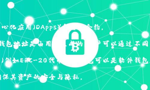 以太坊钱包地址并不属于任何公司。以太坊（Ethereum）是一个开放源代码的区块链平台，允许开发者构建和部署去中心化应用（DApps）和智能合约。

以太坊是由Vitalik Buterin等人在2015年创建的。它是一个全球性的去中心化网络，没有单一的所有者或管理公司。钱包地址是由用户生成的，用户可以通过不同的钱包软件、硬件或在线服务来管理自己的以太坊资产。

在以太坊网络上，每个人都可以创建一个钱包地址。这个地址是用来接收和发送以太坊（ETH）及其他基于以太坊的代币（例如ERC-20代币）的。钱包可以是软件钱包（如MetaMask、MyEtherWallet等）、硬件钱包（如Ledger、Trezor等），也可以是交易所钱包（如Binance、Coinbase等）。

总之，以太坊钱包地址不是某个公司的，而是每个用户根据自己的需求创建和管理的。用户拥有完全的控制权和责任，确保其资产的安全与隐私。