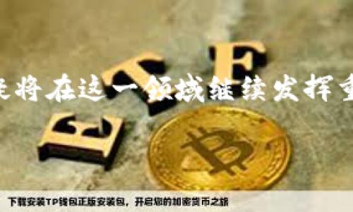 在加密货币世界中，跨链转账是一个十分重要的功能。TP钱包（TokenPocket）作为一款广受欢迎的多链钱包，确实支持跨链转账。以下是关于TP钱包跨链转账的详细介绍。

什么是跨链转账？
跨链转账，顾名思义，是指在不同区块链之间进行资金转移的过程。在过去，许多钱包只支持特定区块链的资产，使得用户在不同链之间转移资金变得复杂。通过跨链转账，用户可以方便地在不同的加密货币和区块链之间进行交易。

TP钱包支持的跨链功能
TP钱包设计了强大的跨链功能。它允许用户在多个区块链上自由转移资产。用户可以在以太坊、波场、EOS等多个公链之间进行转账。这种灵活性为用户提供了极大的便利，让不同链之间的资产流动变得顺畅。

如何在TP钱包中进行跨链转账？
在TP钱包中，进行跨链转账的步骤相对简单。首先，用户需要确保自己拥有该钱包的最新版本。接下来，按照以下步骤操作：
ol
    li打开TP钱包，登录你的账户。/li
    li在资产页面，选择要转账的资产，并点击“转账”按钮。/li
    li在转账界面中，选择目标链和接收地址。如果目标地址是另一链的地址，确保地址格式正确。/li
    li输入转账金额。请注意，跨链转账可能会涉及到更高的手续费。/li
    li确认信息无误后，提交转账请求。/li
/ol
这几步操作完成后，你的资产就会在不同链之间转移。转账的时间可能会根据区块链网络的拥堵程度而有所不同。

跨链转账的手续费
跨链转账通常涉及更高的手续费。这是因为在不同区块链之间转移资产需要经过额外的验证和处理。用户在进行跨链转账之前，应该仔细查看所需的手续费，并确保余额足够承担该费用。

安全性问题
进行跨链转账时，安全性是用户最关心的问题之一。TP钱包在这方面采取了一系列措施。首先，它会在转账前进行双重验证，确保用户输入的地址和金额正确。此外，TP钱包可以让用户设置交易密码，增加额外的安全层。
同时，用户也应该定期备份自己的助记词和私钥，以防止账户被盗或丢失。

跨链转账的优势
跨链转账带来了很多优势。首先，它极大地提升了用户的资金流动性。用户可以根据市场情况，在不同的链上快速转移资产，抓住投资机会。
其次，跨链转账降低了用户在不同区块链间的转换成本。用户无需频繁使用多个钱包，减少了操作复杂性。

未来展望
跨链技术的持续发展，将为加密货币交易带来新的可能。TP钱包作为先行者，正在不断跨链转账的功能，提高用户体验。随着区块链技术的日益成熟，未来跨链转账将变得更加安全、高效。
在这个快速变化的行业中，保持对新技术的敏感性和适应能力，将帮助用户在加密货币投资中获得成功。

总结来说，TP钱包的跨链转账功能使得资产的灵活运用变得可能。随着越来越多用户意识到跨链转账的重要性，TP钱包无疑将在这一领域继续发挥重要作用，为用户带来更好的体验。希望本文能为广大用户提供有价值的信息，助力他们在加密货币投资的道路上更加顺利。

TP钱包如何实现跨链转账？详细流程与注意事项