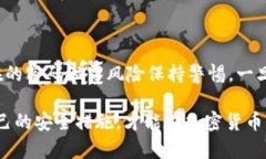   如何保护你的比特币钱包