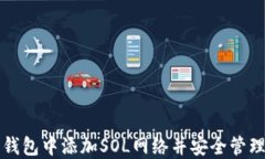 如何在小狐狸钱包中添加