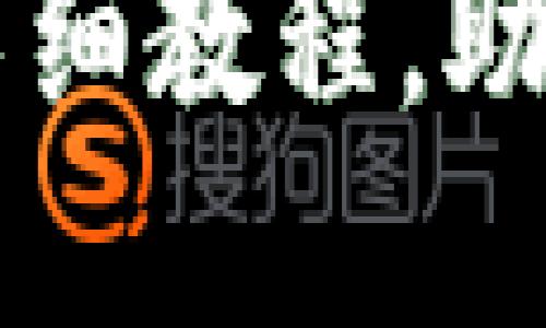 中本聪提币到TP钱包的详细教程，助你轻松掌握加密资产转移