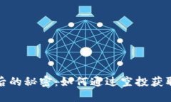 TP钱包背后的秘密：如何通