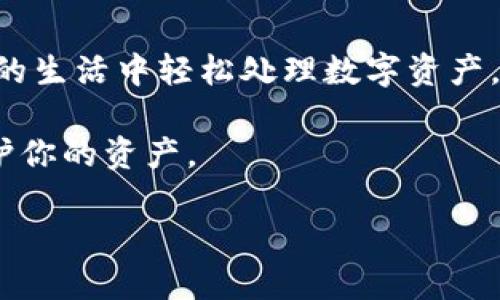   在TP钱包中使用法币购买USDT的详细指南 / 

 guanjian ci TP钱包, 法币, USDT, 数字货币购买 /guanjianci 

一、什么是TP钱包？

TP钱包是一款支持多种主流数字货币的移动钱包应用。用户可以通过TP钱包安全地存储、转账和交易数字资产。该钱包不仅支持比特币、以太坊等热门币种，还支持众多ERC20及BEP20的代币。最重要的是，TP钱包使用户能够通过法币（如人民币、美元等）购买数字货币，尤其是USDT。

二、USDT是什么？

USDT（Tether）是一种稳定币，这意味着它的价值与美元挂钩。1 USDT的价值通常固定在1美元左右。USDT在加密货币市场中广泛使用，因其稳定性，投资者常用其作为避险工具。当市场波动剧烈时，用户可以迅速将其他数字货币兑换为USDT，以保护资产。

三、使用法币在TP钱包购买USDT的步骤

h41. 下载并安装TP钱包/h4

首先，你需要到应用商店（如App Store或Google Play）下载TP钱包。安装完成后，打开应用，进行注册并创建一个新钱包。务必妥善保存你的助记词，因为它是你恢复钱包的唯一凭证。

h42. 完成身份认证/h4

在TP钱包中，你需要完成身份认证。这通常包括上传个人身份证明文件和进行人脸识别。身份认证的过程虽然繁琐，但这是确保交易安全的重要步骤。

h43. 选择法币兑换功能/h4

完成身份认证后，进入TP钱包的主界面。寻找“法币交易”或“购买数字货币”的选项。这些选项可能会在不同的版本中稍有不同，但一般都能很容易找到。点击相关选项后，你会看到可交易的法币和对应的数字货币列表。

h44. 选择购买USDT/h4

在法币交易页面，选择USDT作为你要购买的数字货币。接着，输入你希望购买的USDT数量，系统会根据当前的汇率显示所需支付的法币金额。

h45. 选择支付方式/h4

TP钱包支持多种支付方式，包括银行卡转账、支付宝、微信支付等。选择你最方便的支付方式，并按照提示完成支付。注意，支付完成后，可能需要一些时间才能确认交易。

h46. 确认交易/h4

支付完成后，返回TP钱包的主界面。你可以在“资产”或“余额”页面查看自己账户中USDT的余额变化。一旦交易确认，你就可以开始使用这些USDT了。

四、TP钱包使用中的注意事项

h41. 安全性第一/h4

在数字货币购买和交易过程中，安全始终是第一位的。确保你使用的是官方的TP钱包应用，避免下载来自不明来源的版本。不要分享你的私钥或助记词，这是保护你资产的关键。

h42. 熟悉市场动态/h4

在进行数字货币交易之前，建议用户先了解市场动向。价格波动很大，如果对市场没有足够的了解，可能会导致不必要的经济损失。此外，建议选择合适的时间买入和卖出USDT，以便获得更好的交易价格。

h43. 注意手续费/h4

在TP钱包购买USDT时，可能会有额外的手续费。不同的支付方式手续费各异。在交易前，务必清楚这些费用，以便你做好资金准备。事先了解好这些信息，可以帮助你更好地管理资产。

h44. 了解USDT的存储/h4

购买USDT后，你可以选择将其保存在TP钱包中，或是转至其他钱包进行存储。在选择存储方式时，建议考虑安全性和方便性。TP钱包是一个相对安全的选择，但有些用户可能更喜欢将数字资产转至硬件钱包中，以增加安全性。

五、TP钱包的优势

TP钱包不仅支持法币与数字货币之间的交易，还具有以下优势。

h41. 操作简便/h4

TP钱包的用户界面设计简单明了，无论是新手还是老手都能快速上手。通过几步简单的操作，你就能完成法币购买USDT的整个过程。

h42. 多币种支持/h4

除了USDT，TP钱包还支持多种主流数字货币以及各种代币。这使得用户能够在同一个钱包中管理多种资产，简化了资产管理的流程。

h43. 高度安全/h4

TP钱包实施了多层次的安全措施，包括身份验证、加密通讯等，旨在保护用户的资金安全。与传统交易所相比，通过TP钱包交易能够降低安全风险。

h44. 实时交易/h4

用户可以享受到实时交易的快感。在TP钱包中，法币与USDT交易的处理速度较快，用户能够在短时间内完成交易，抓住市场的机遇。

六、总结

综上所述，TP钱包是一款非常便捷、安全的数字货币钱包，用户可以通过法币快速购买USDT。通过简单的步骤，用户能够在繁忙的生活中轻松处理数字资产。无论你是数字货币的老手还是新手，TP钱包都能满足你的需求。

在进行交易时，务必注意安全性和市场动态。同时，提前了解交易的费用和其他潜在风险。这将帮助你更好地掌握投资机会，保护你的资产。

在数字货币快速发展的时代，TP钱包为用户提供了一个不错的选择，助你在这个新兴领域中立足、发展。