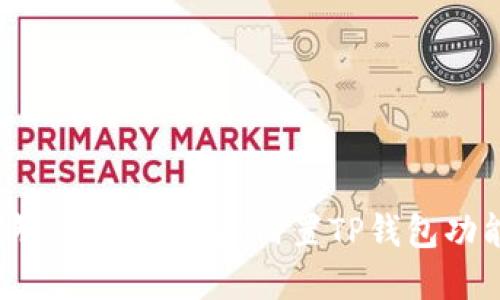 2023年最佳智能手机推荐：内置TP钱包功能的机型一览