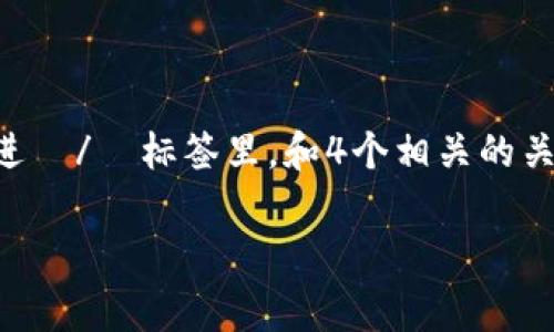 思考一个适合推广并且符合的优秀，聚焦关键词带来的具体成果，放进  /  标签里，和4个相关的关键词 用逗号分隔，关键词放进 guanjianci / guanjianci 标签里。

2023年最佳USDT存储钱包推荐：安全、便捷、低费用